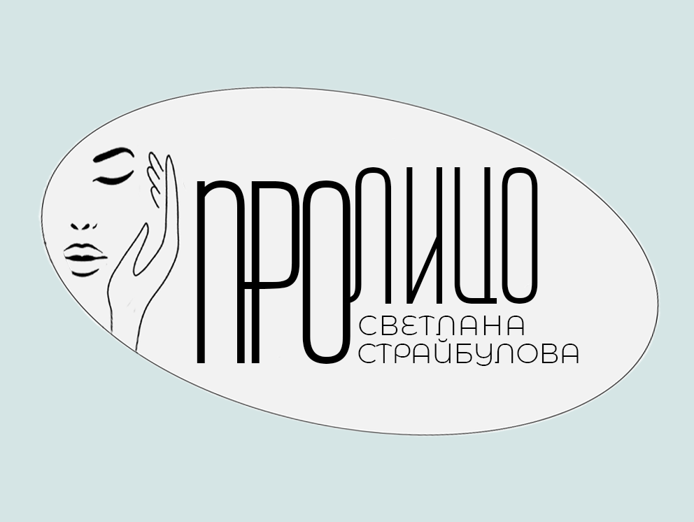 ПРОЛИЦО — Студия аппаратной косметологии и массажа