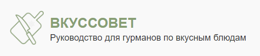 ВКУССОВЕТ