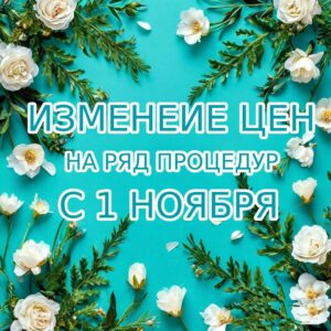 Изменение цен